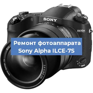 Замена объектива на фотоаппарате Sony Alpha ILCE-7S в Волгограде